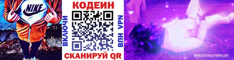 Кодеин Purple Drank  магазин продажи наркотиков  Ковылкино 